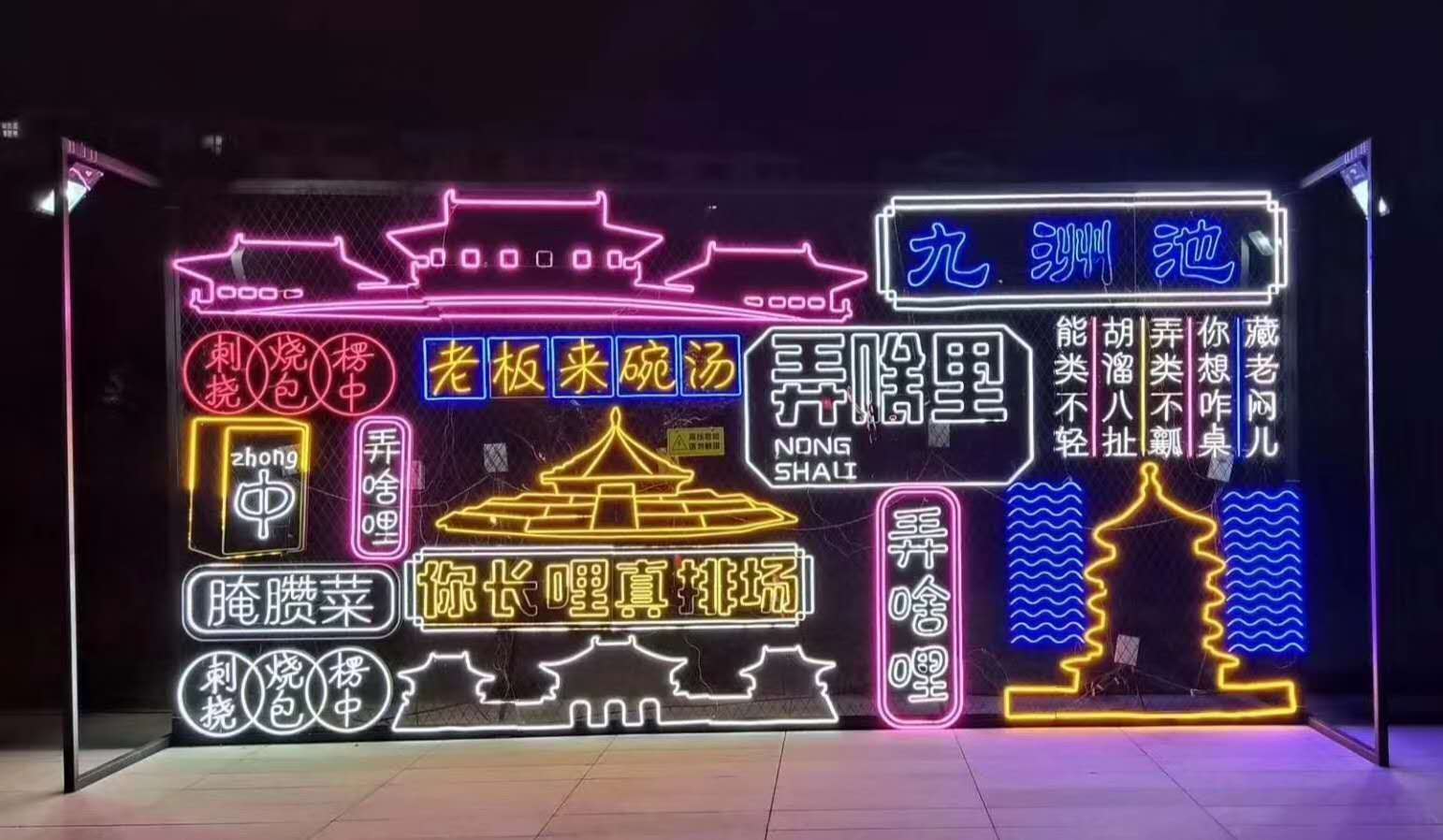 贵阳霓虹灯灯饰画设计制作