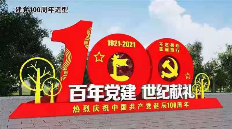 建党100周年造型标识标牌，贵阳标识标牌工厂，党建文化标识标牌