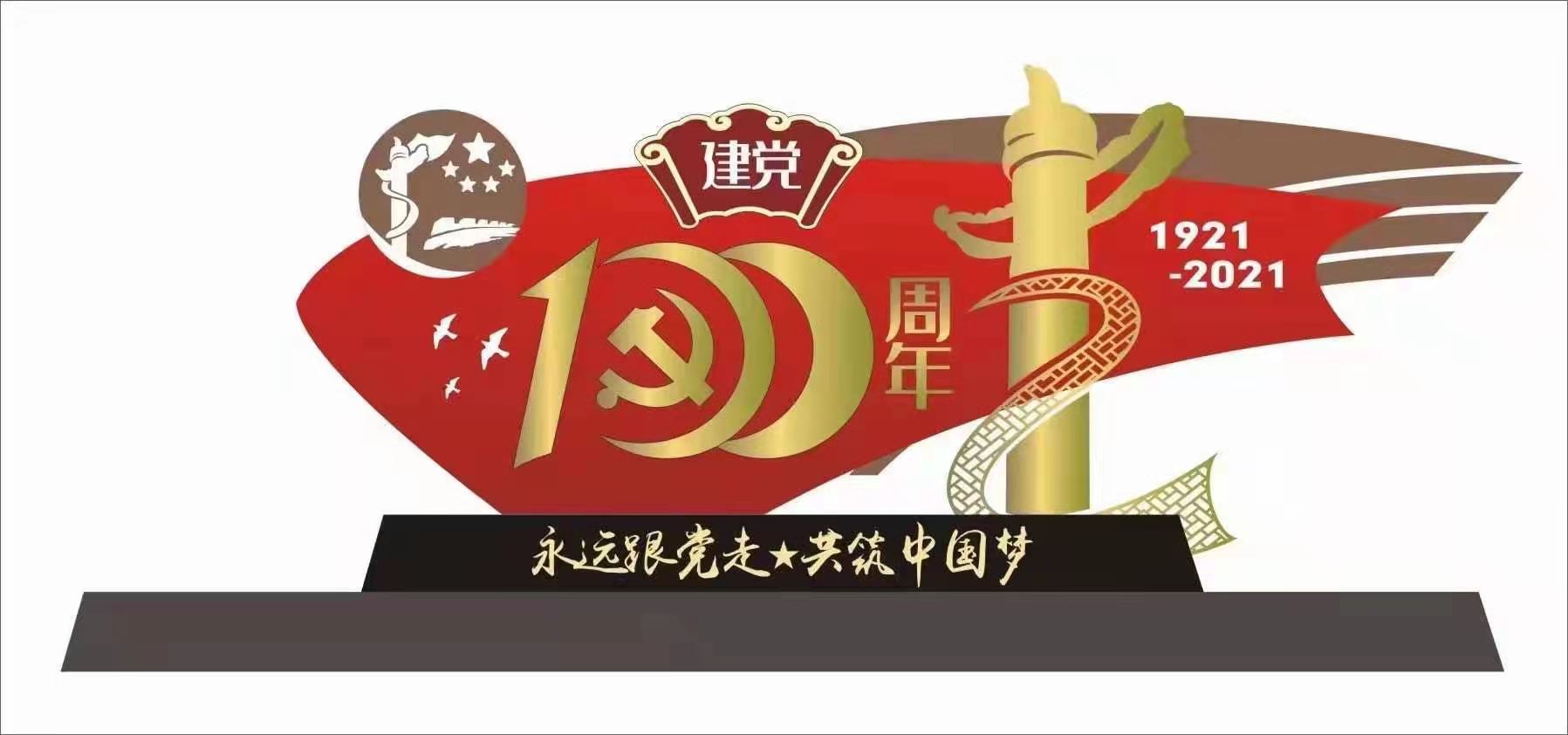 建党100周年造型标识标牌，贵阳标识标牌工厂，党建文化标识标牌