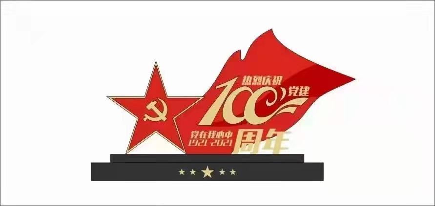 建党100周年造型标识标牌，贵阳标识标牌工厂，党建文化标识标牌