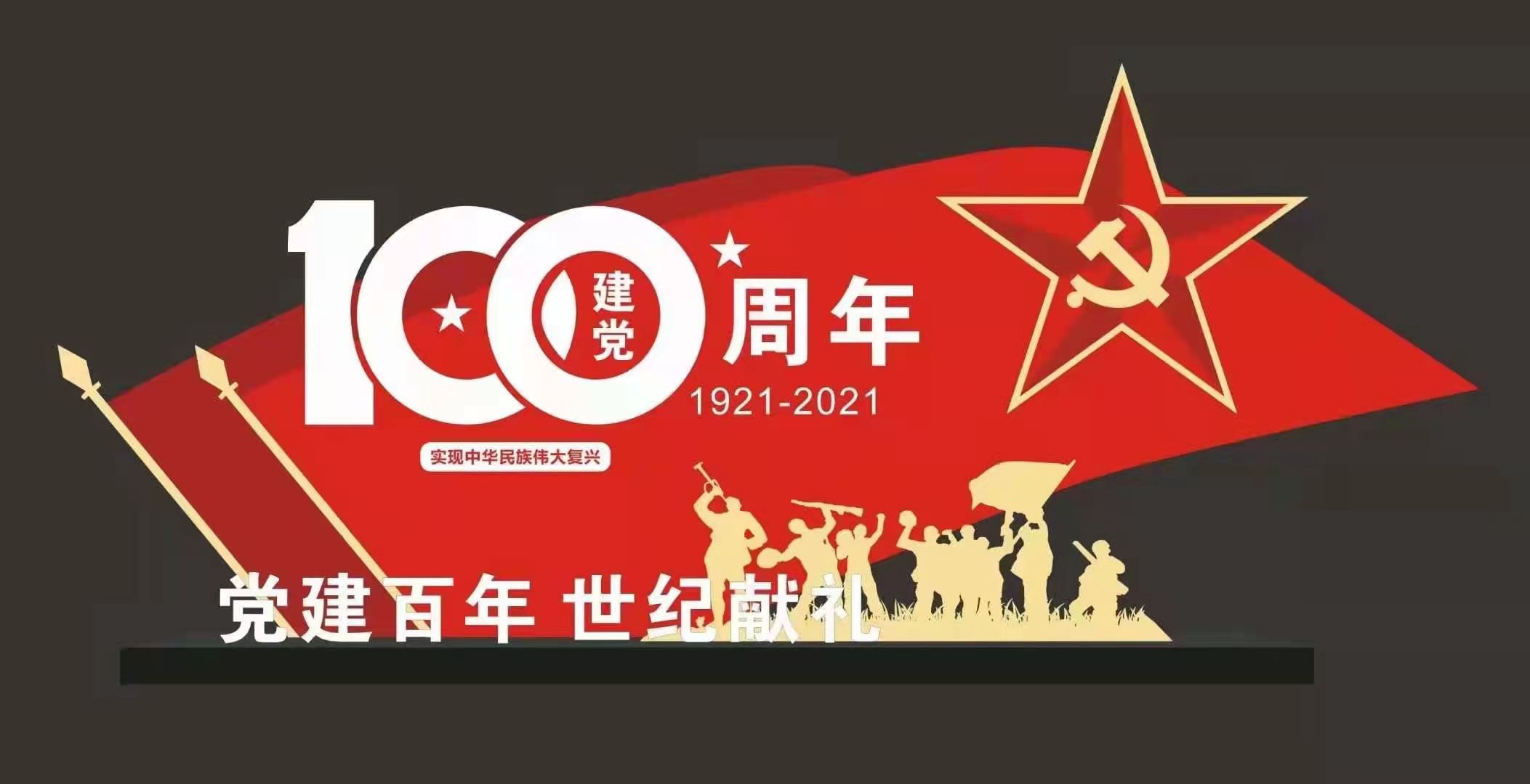 建党100周年造型标识标牌，贵阳标识标牌工厂，党建文化标识标牌