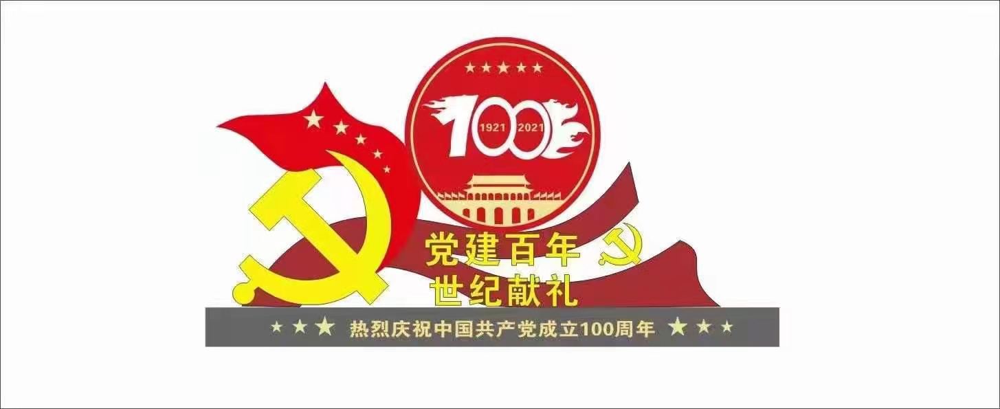 建党100周年造型标识标牌，贵阳标识标牌工厂，党建文化标识标牌