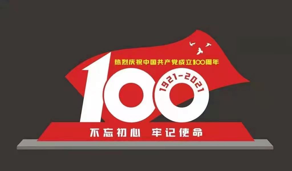 建党100周年造型标识标牌，贵阳标识标牌工厂，党建文化标识标牌